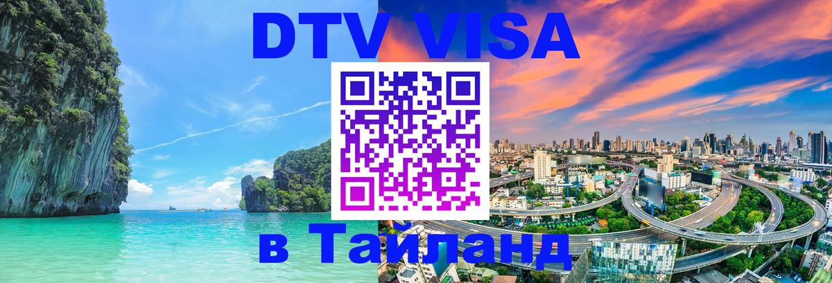 Visa ДТВ Тайланд помощь Абу-Даби 